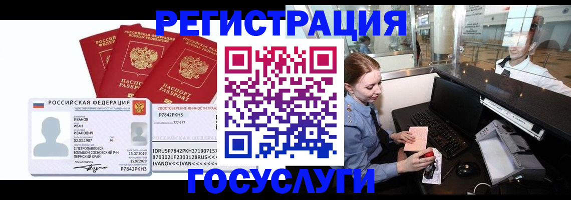 временная регистрация недорого в Артёме