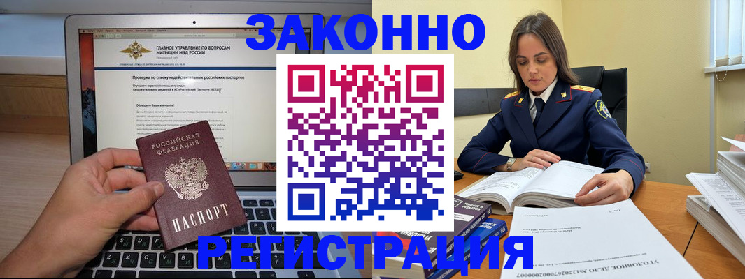 прописка гарантия в Артёме