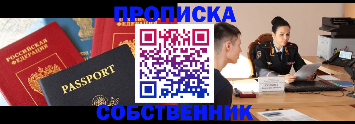 купить прописку в Артёме